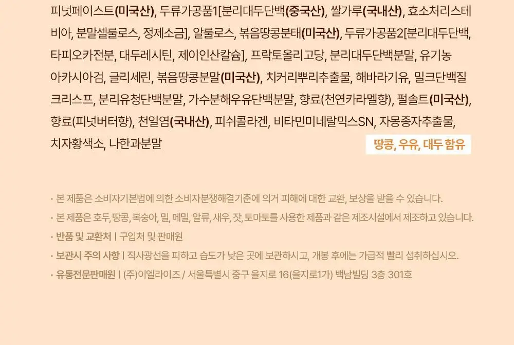 [1위 프로틴바/제로슈가] 빼바 소프트 크런치 프로틴바 40g 9개입 2종 1택 (카카오/솔티드피넛버터) 상세페이지 21